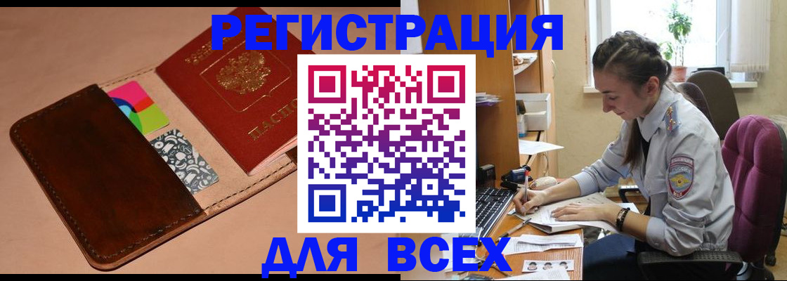 временная прописка в Снежинске