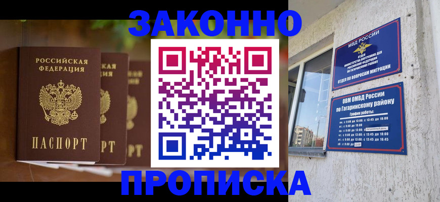 временная регистрация для школы в Снежинске