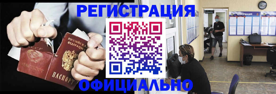 временная регистрация надежно в Снежинске
